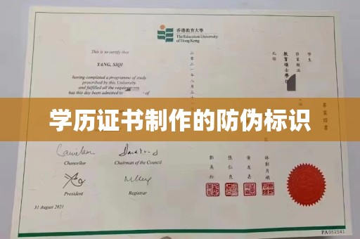 沂水学历证书制作的防伪标识